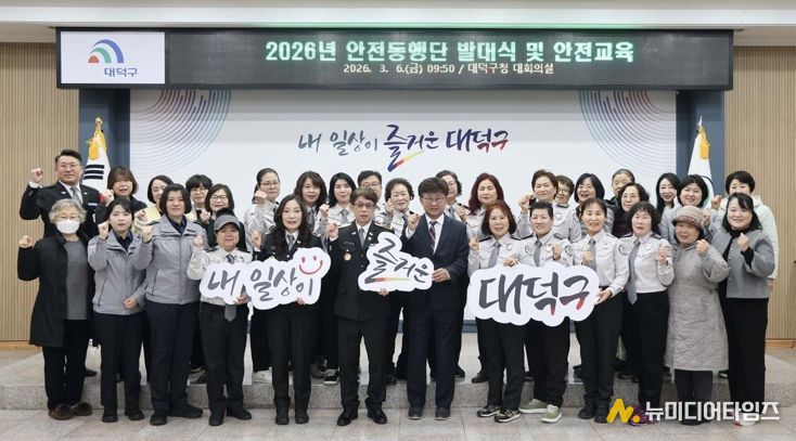 최충규 대덕구청장(사진 첫 번째 줄 왼쪽 일곱 번째)과 대덕구 안전동행단 1기 단원들이 발대식을 마친 후 파이팅을 외치며 기념 촬영을 하고 있다.