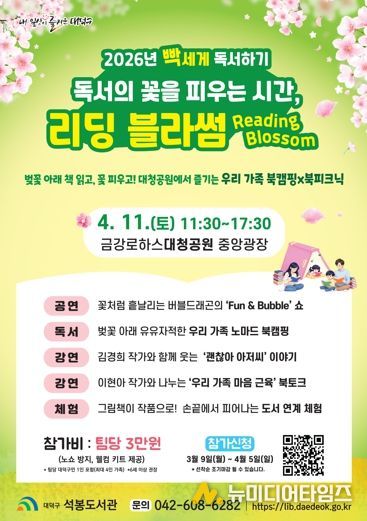 대전 대덕구 ‘2026년 빡세게 독서하기 행사’ 포스터