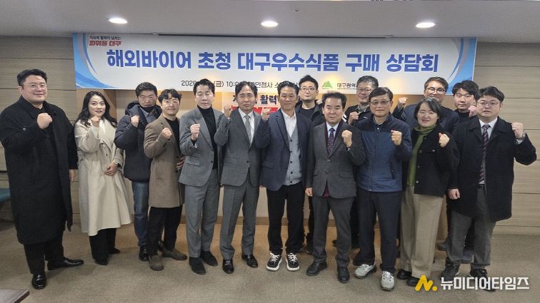 대구우수식품 구매상담회