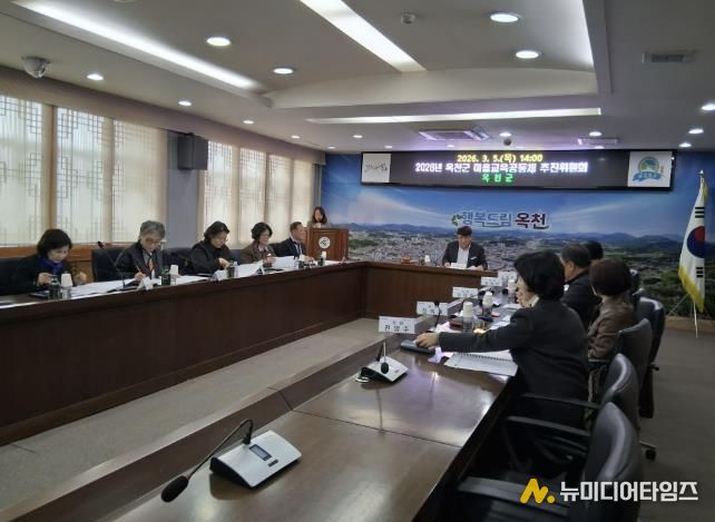 2026년 옥천군 마을교육공동체 추진위원회