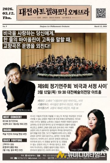 대전아트필하모닉오케스트라 제9회 정기연주회