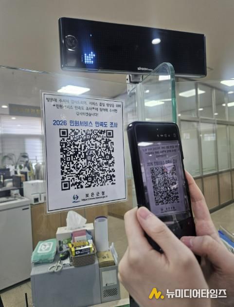 보은군, 민원행정서비스 만족도 조사 실시