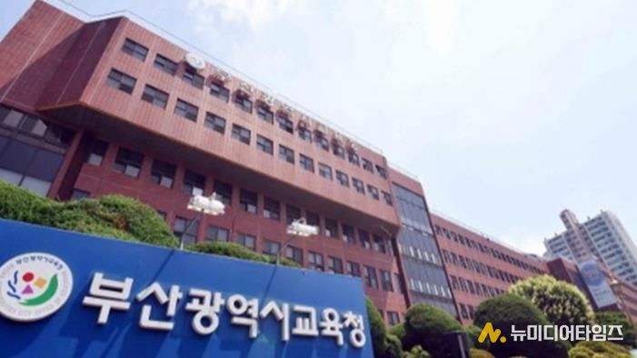 부산시교육청