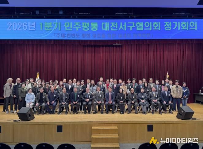 서구청 구봉산홀에서 열린 민주평통 대전서구협의회 회의 기념 촬영