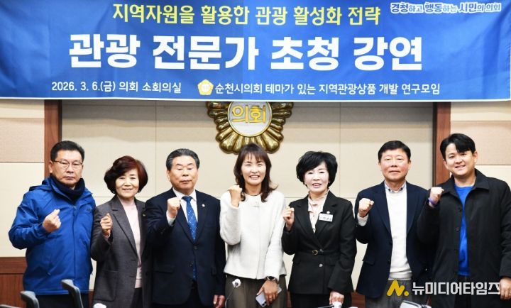 순천시의회, 관광 전문가 초청 강연