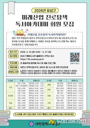 ‘2026년 미래산업 진로 탐색 독서아카데미’ 포스터