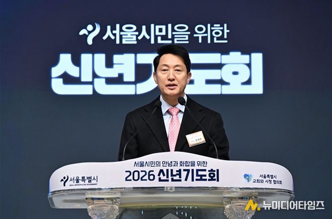 오세훈 서울시장이 9일 '2026 신년기도회'에서 인사말하고 있다.