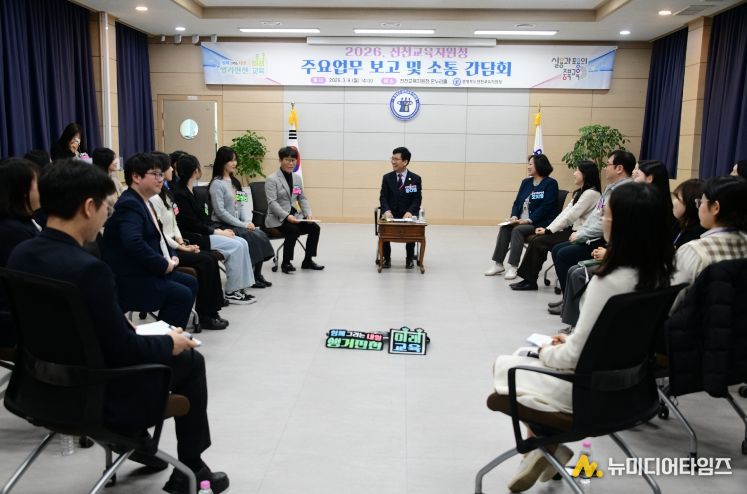 2026. 주요업무 보고 및 소통간담회