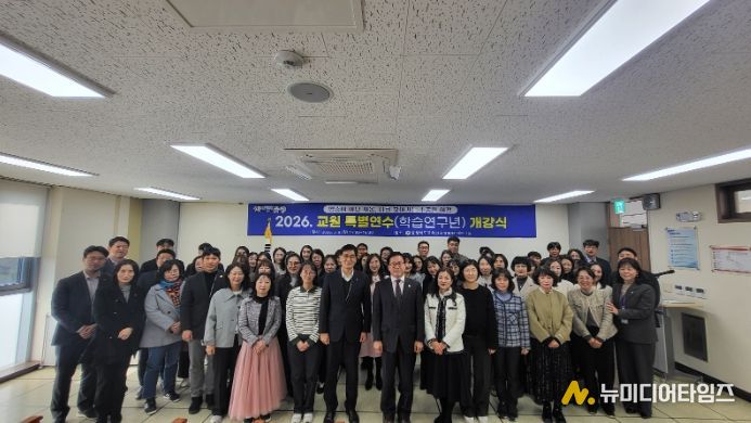 교육연구정보원, 2026학년도 교원 특별연수(학습연구년) 개강식 개최