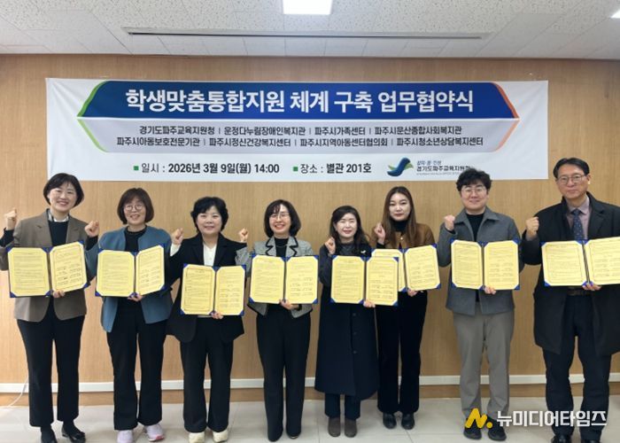 파주교육지원청, 학생맞춤통합지원 7개 지역기관과 업무협약 체결