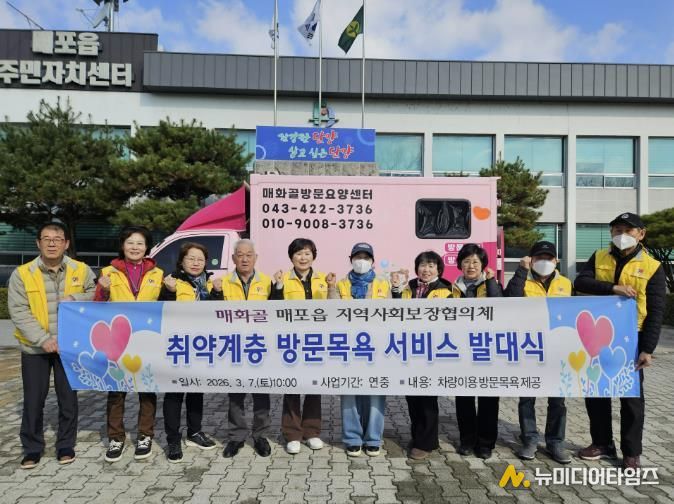 방문목욕서비스 발대식