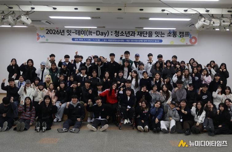 천안시청소년재단은 지난 7~8일까지 국립중앙청소년수련원에서 ‘잇-데이(It-Day): 청소년과 재단을 잇는 소통캠프’를 운영했다.
