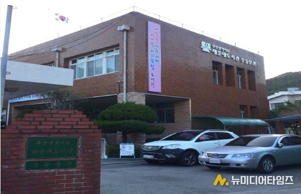 부산광역시립해운대도서관