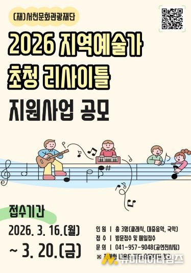 2026 지역예술가 초청 리사이틀 지원사업 공모