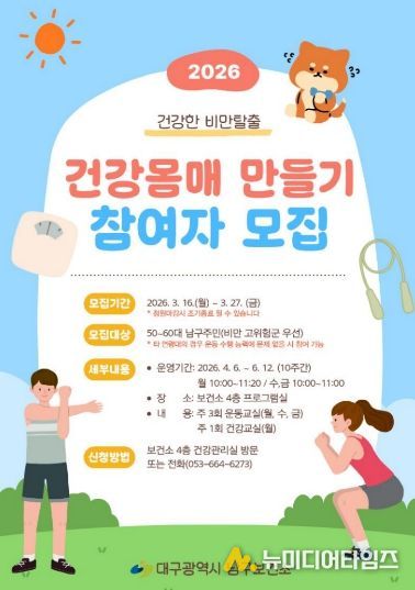 건강몸매 만들기 참여자 모집 안내문