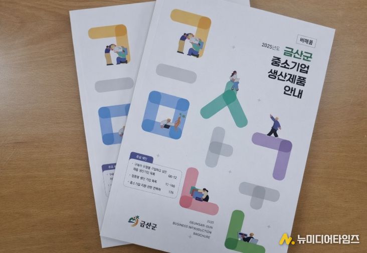 금산군 중소기업 생산제품 안내 책자