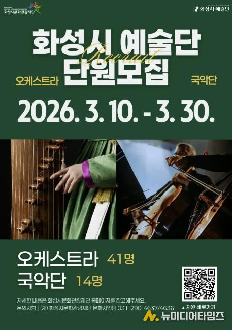 화성시 예술단 단원 모집 홍보 포스터