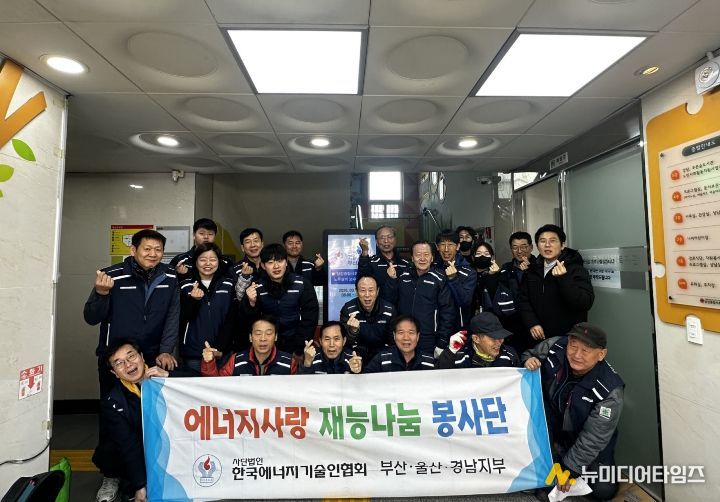 한국에너지기술인협회, 봉사활동