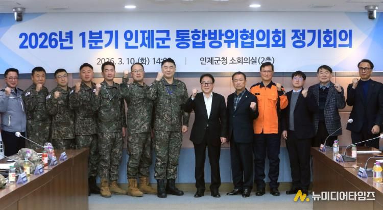 인제군 1분기 통합방위협의회 정기회의 개최