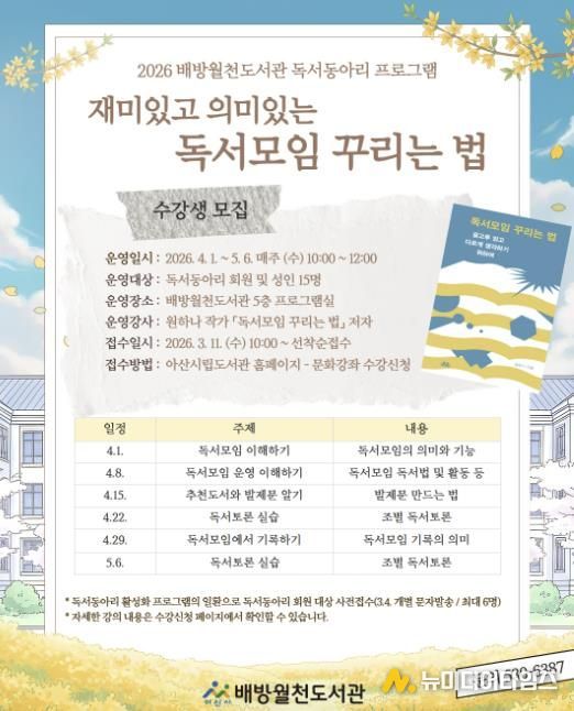 독서동아리 활성화 프로그램 홍보물