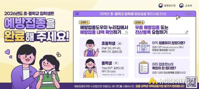 입학생 필수예방접종 확인 사업 안내문