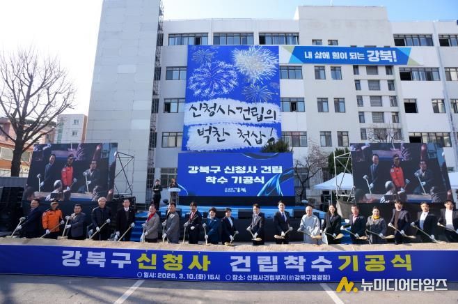 지난 10일 구 강북구청 광장에서 열린 ‘강북구 신청사 건립 착수 기공식’에서 참석자들이 시삽식을 진행하고 있다.
