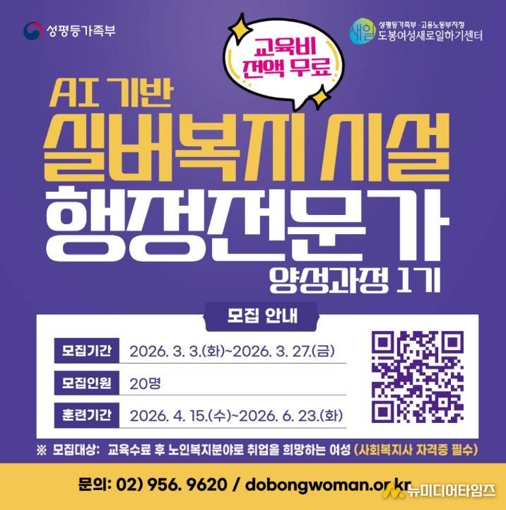 인공지능(AI) 기반 실버복지시설 행정전문가 양성과정 홍보 포스터