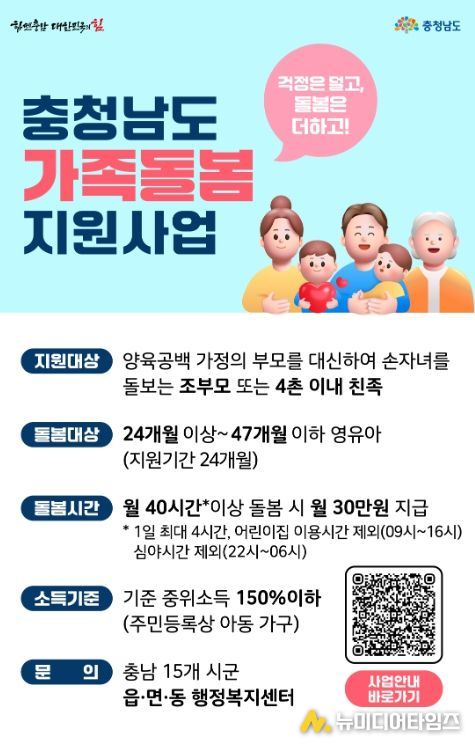 ‘가족돌봄 지원사업’ 홍보물.