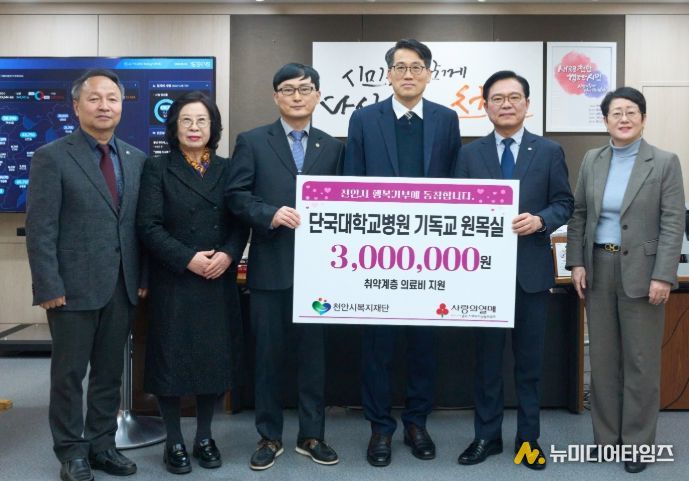 단국대병원 기독교 원목실, 천안시 취약계층 의료비 후원