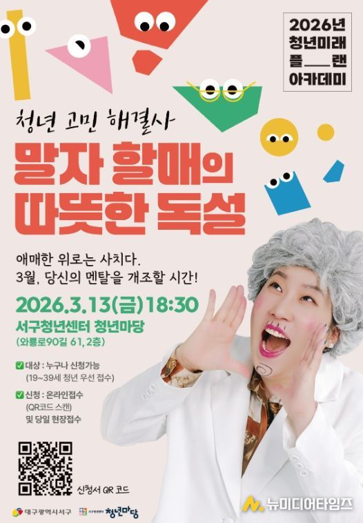 말자할매 초청 '제1차 청년미래플랜아카데미'강연