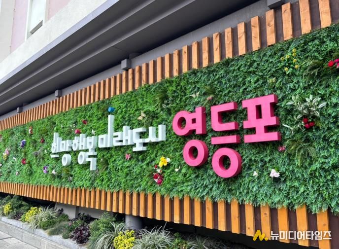 영등포구 슬로건