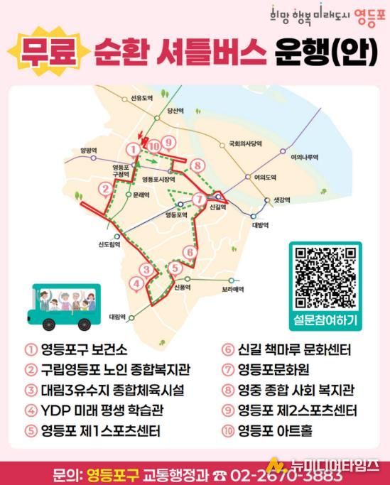 공공시설 무료 셔틀버스 운행 설문조사 참여 홍보 포스터