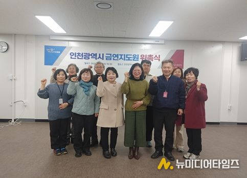 인천 만든다’ 금연지도원 활동 시작