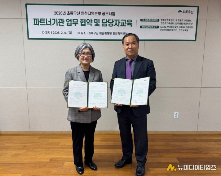 이주배경아동 지원 초록우산 어린이재단 공모사업 3년 연속 선정