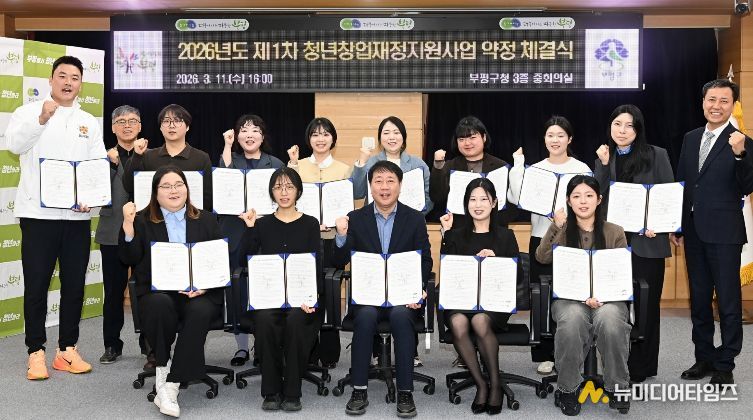 2026년 제1차 청년창업 재정지원 약정 체결