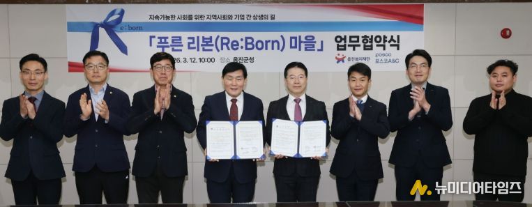 (재)옹진복지재단, 지역사회 공동체 지원을 위해포스코A&C와 업무협약