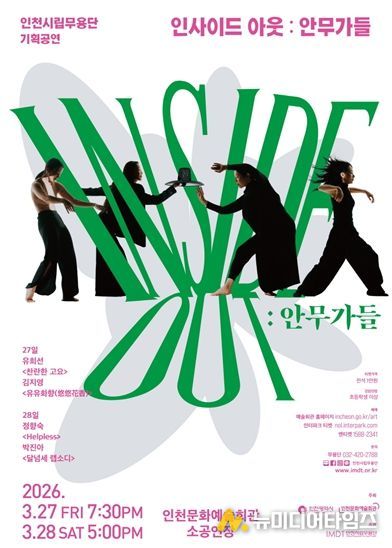 기획공연‘인사이드 아웃: 안무가들’개최