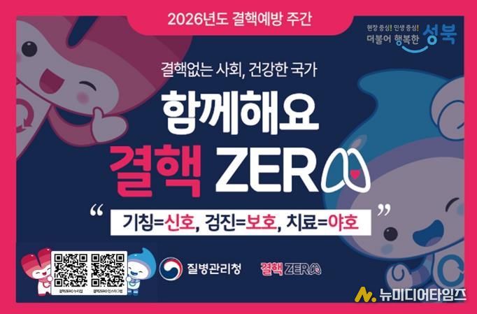 성북구보건소, 결핵예방 주간 맞아 노인시설 찾아 예방 캠페인