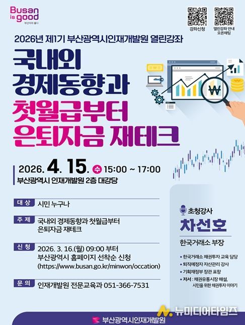 인재개발원, 「2026년 제1기 열린강좌」 참가자 모집