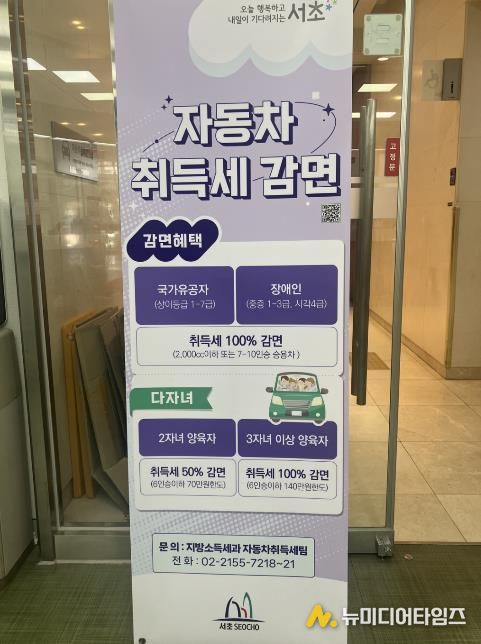 서초구, 차량취득세 감면 요건 안내 강화 나선다!