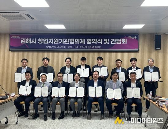 김해시 창업지원기관 협의체 출범 사진(2025.6.30.)