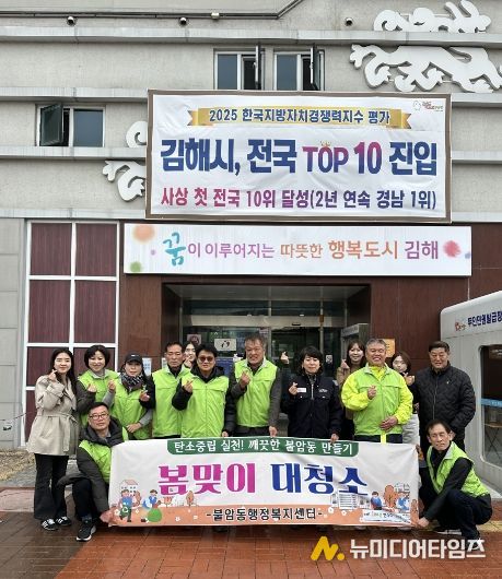 김해시 불암동 주민자치회, 봄맞이 대청소