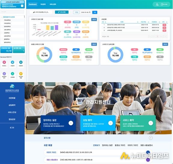 세종학교지원본부 시설지원부, 스마트기기 자산관리시스템 및 홈페이지