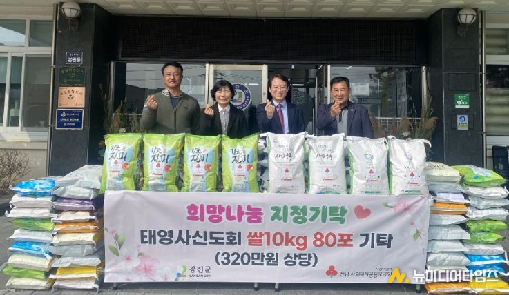 지난 12일 강진군청 정문 앞에서 태영사 신도회가 희망나눔지정기탁식을 가졌다.