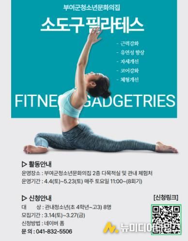 소도구 필라테스 프로그램