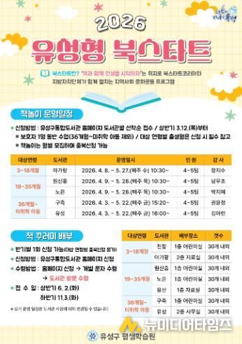 2026년 유성형 북스타트 포스터