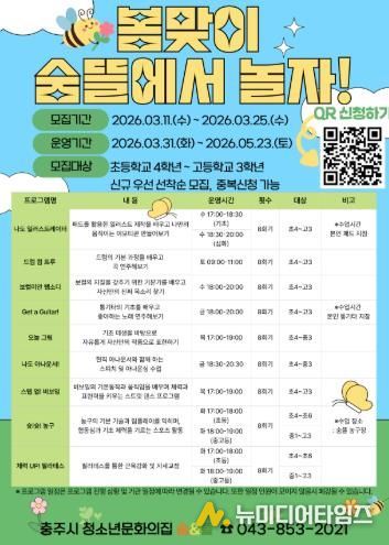 2026년 봄맞이 숨뜰에서 놀자! 참가자 모집