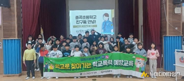 보은교육지원청, ‘학교로 찾아가는 학교폭력 예방교육 ’ 전 학교 확대 운영