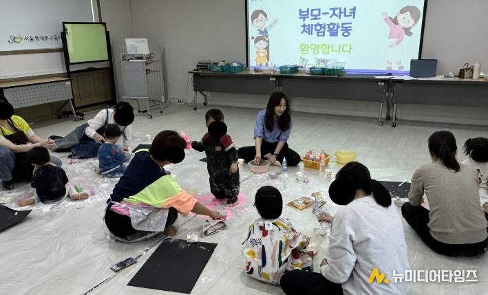 동대문구육아종합지원센터의 부모-자녀 체험활동 프로그램