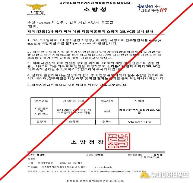 서산소방서 사칭 사기 주의”